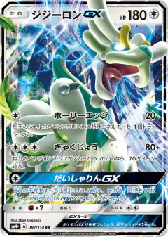 Drampa-GX 087/114, GX Battle Boost Japanese card