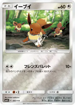 Eevee 083/114, GX Battle Boost Japanese card