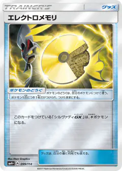 Electric Memory 099/114, GX Battle Boost Japanese card