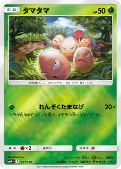 Exeggcute 001/114, GX Battle Boost Japanese card