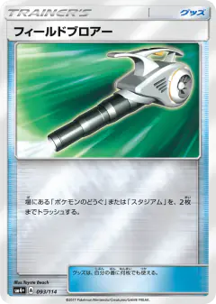 Field Blower 093/114, GX Battle Boost Japanese card