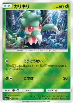 Fomantis 006/114, GX Battle Boost Japanese card