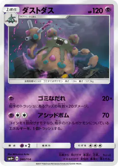 Garbodor 040/114, GX Battle Boost Japanese card