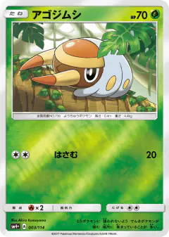 Grubbin 003/114, GX Battle Boost Japanese card