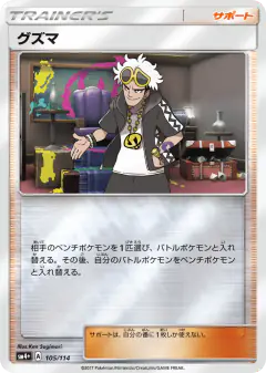 Guzma 105/114, GX Battle Boost Japanese card