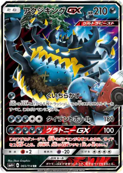 Guzzlord-GX 065/114, GX Battle Boost Japanese card