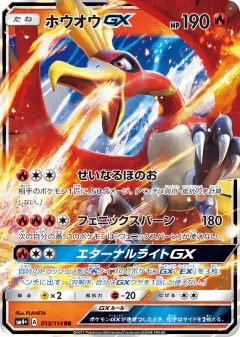 Ho-Oh-GX 013/114, GX Battle Boost Japanese card