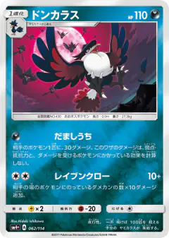 Honchkrow 062/114, GX Battle Boost Japanese card