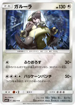 Kangaskhan 082/114, GX Battle Boost Japanese card