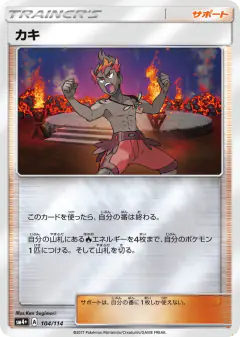 Kiawe 104/114, GX Battle Boost Japanese card