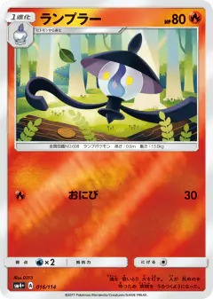 Lampent 016/114, GX Battle Boost Japanese card