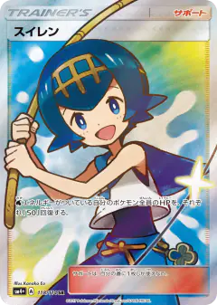 Lana 118/114, GX Battle Boost Japanese card