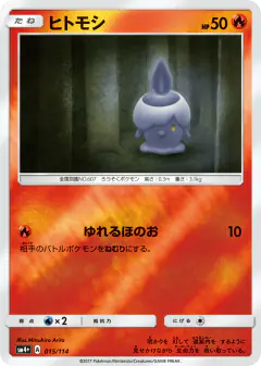 Litwick 015/114, GX Battle Boost Japanese card