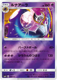 Lunala 048/114, GX Battle Boost Japanese card