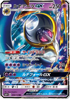 Lunala-GX 049/114, GX Battle Boost Japanese card