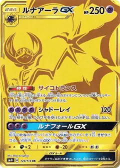 Lunala-GX 124/114, GX Battle Boost Japanese card