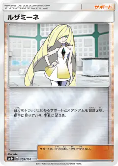 Lusamine 109/114, GX Battle Boost Japanese card
