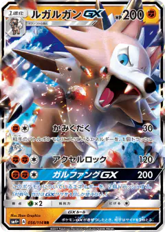 Lycanroc-GX 056/114, GX Battle Boost Japanese card