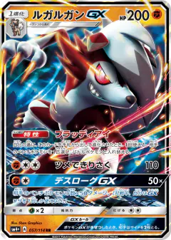 Lycanroc-GX 057/114, GX Battle Boost Japanese card