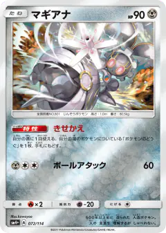Magearna 072/114, GX Battle Boost Japanese card