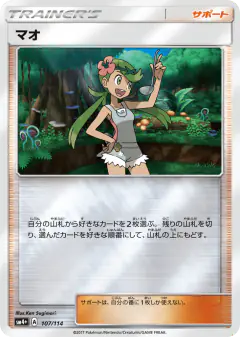 Mallow 107/114, GX Battle Boost Japanese card