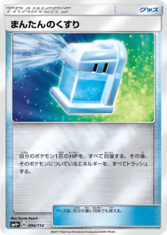 Max Potion 096/114, GX Battle Boost Japanese card