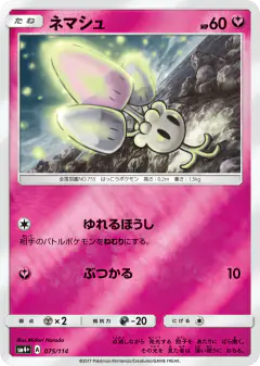 Morelull 075/114, GX Battle Boost Japanese card