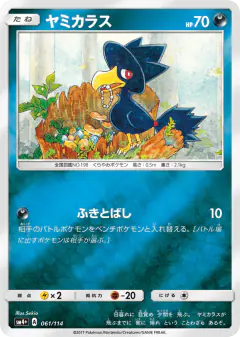 Murkrow 061/114, GX Battle Boost Japanese card