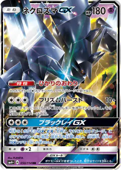 Necrozma-GX 050/114, GX Battle Boost Japanese card
