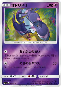 Oricorio 042/114, GX Battle Boost Japanese card