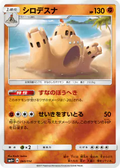 Palossand 060/114, GX Battle Boost Japanese card
