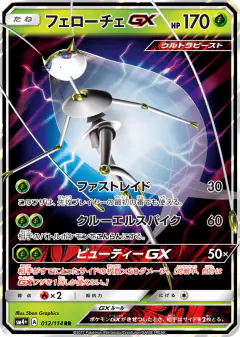 Pheromosa-GX 012/114, GX Battle Boost Japanese card