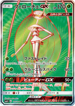 Pheromosa-GX 115/114, GX Battle Boost Japanese card