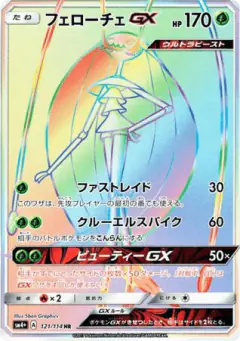 Pheromosa-GX 121/114, GX Battle Boost Japanese card