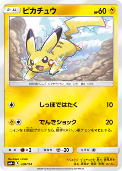 Pikachu 028/114, GX Battle Boost Japanese card