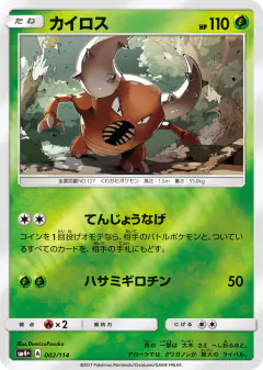 Pinsir 002/114, GX Battle Boost Japanese card
