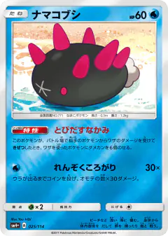 Pyukumuku 025/114, GX Battle Boost Japanese card
