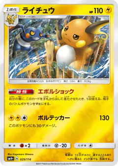 Raichu 029/114, GX Battle Boost Japanese card