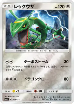 Rayquaza 084/114, GX Battle Boost Japanese card