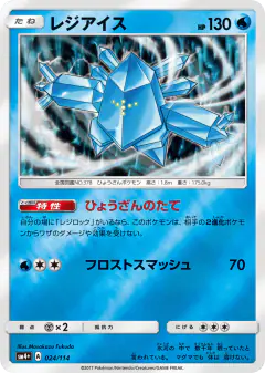 Regice 024/114, GX Battle Boost Japanese card
