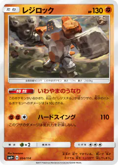 Regirock 054/114, GX Battle Boost Japanese card