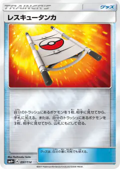 Rescue Stretcher 097/114, GX Battle Boost Japanese card