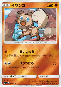 Rockruff 055/114, GX Battle Boost Japanese card