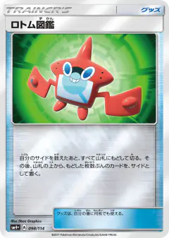 Rotom Dex 098/114, GX Battle Boost Japanese card