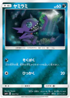 Sableye 063/114, GX Battle Boost Japanese card