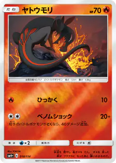 Salandit 018/114, GX Battle Boost Japanese card