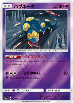 Seviper 038/114, GX Battle Boost Japanese card
