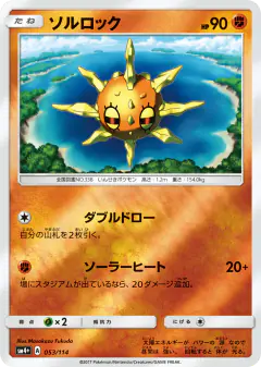Solrock 053/114, GX Battle Boost Japanese card