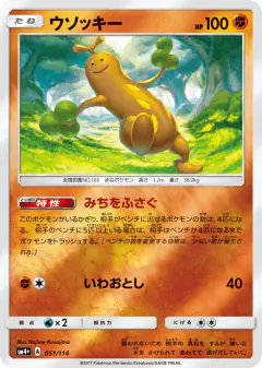 Sudowoodo 051/114, GX Battle Boost Japanese card