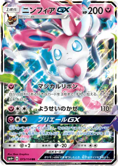 Sylveon-GX 073/114, GX Battle Boost Japanese card